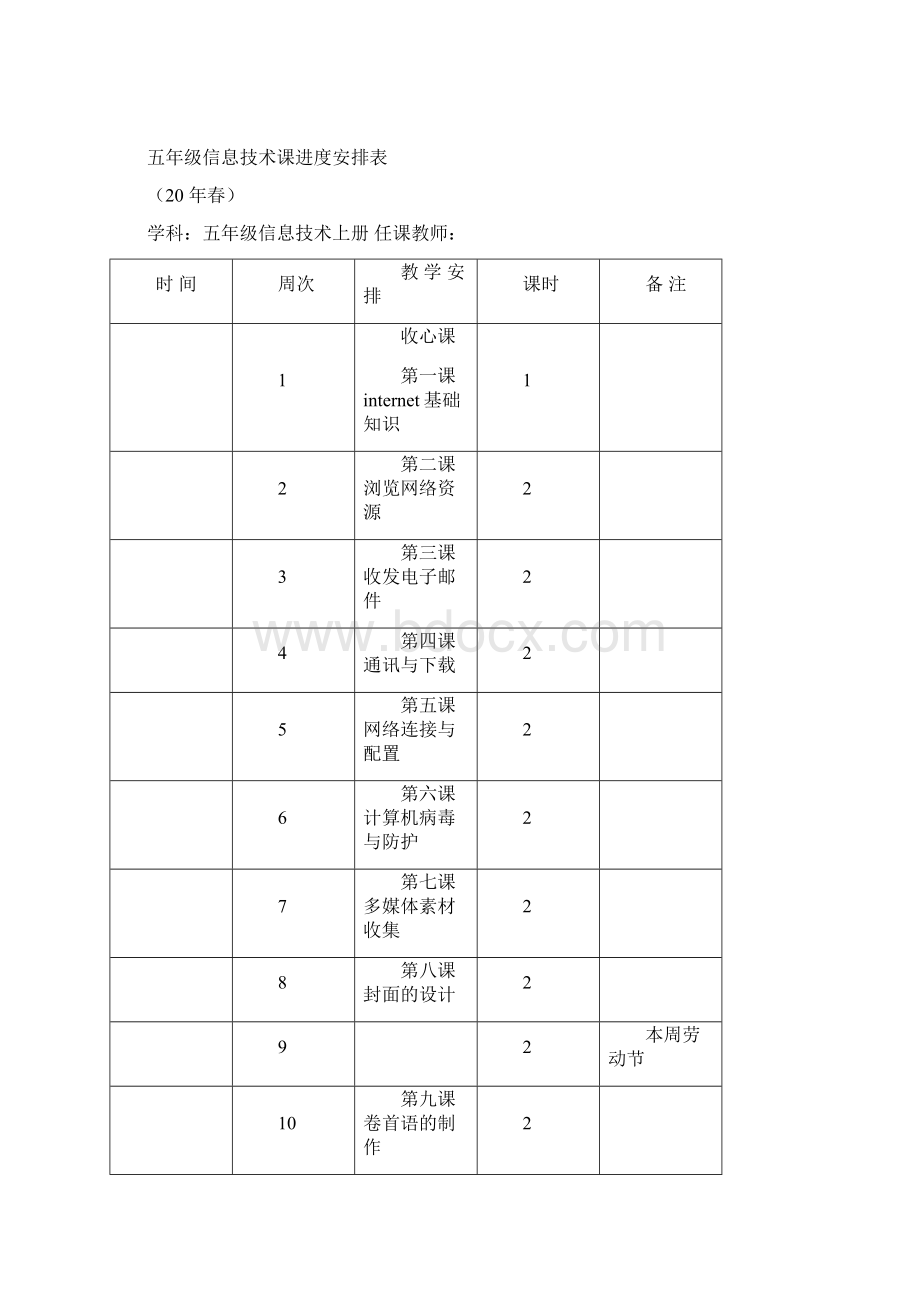 五年级上册册信息技术新疆人教版全部教案上传Word文档格式.docx_第3页