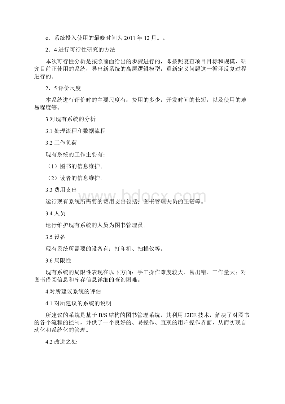 图书管理系统可行性分析文档格式.docx_第3页