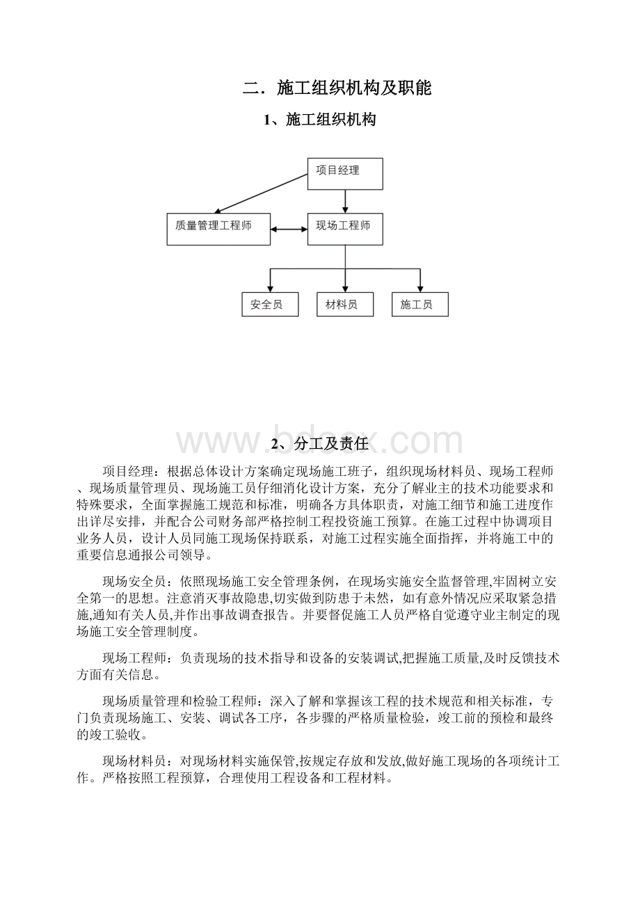 视频监控施工组织计划投标书Word下载.docx_第3页