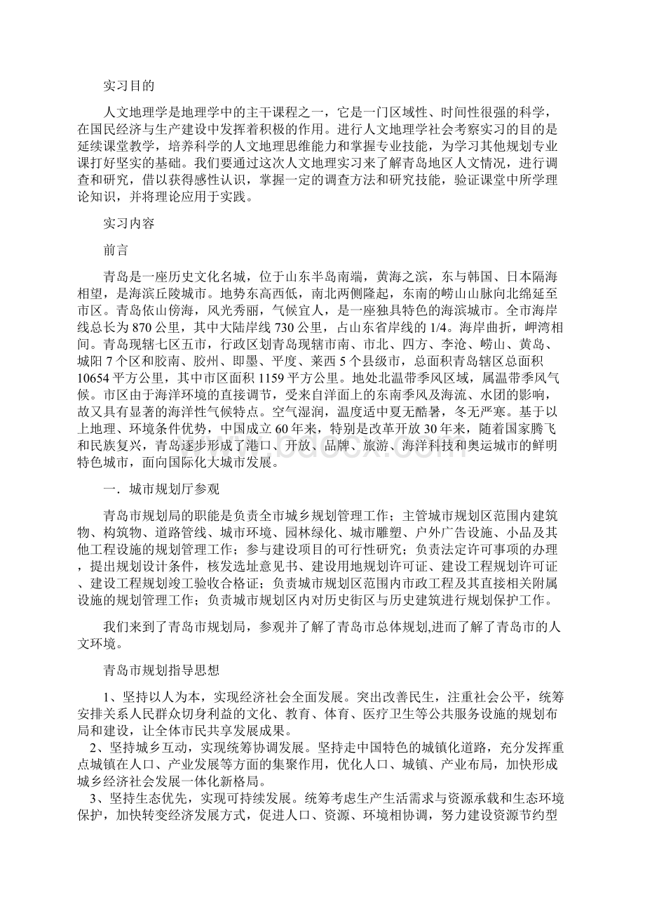 人文地理学实习报告.docx_第2页