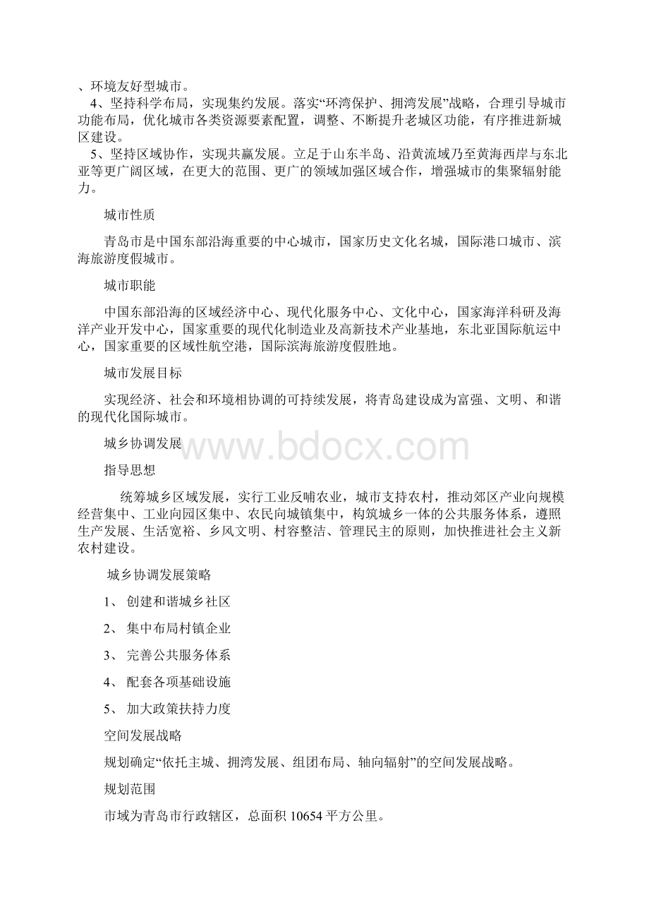 人文地理学实习报告.docx_第3页