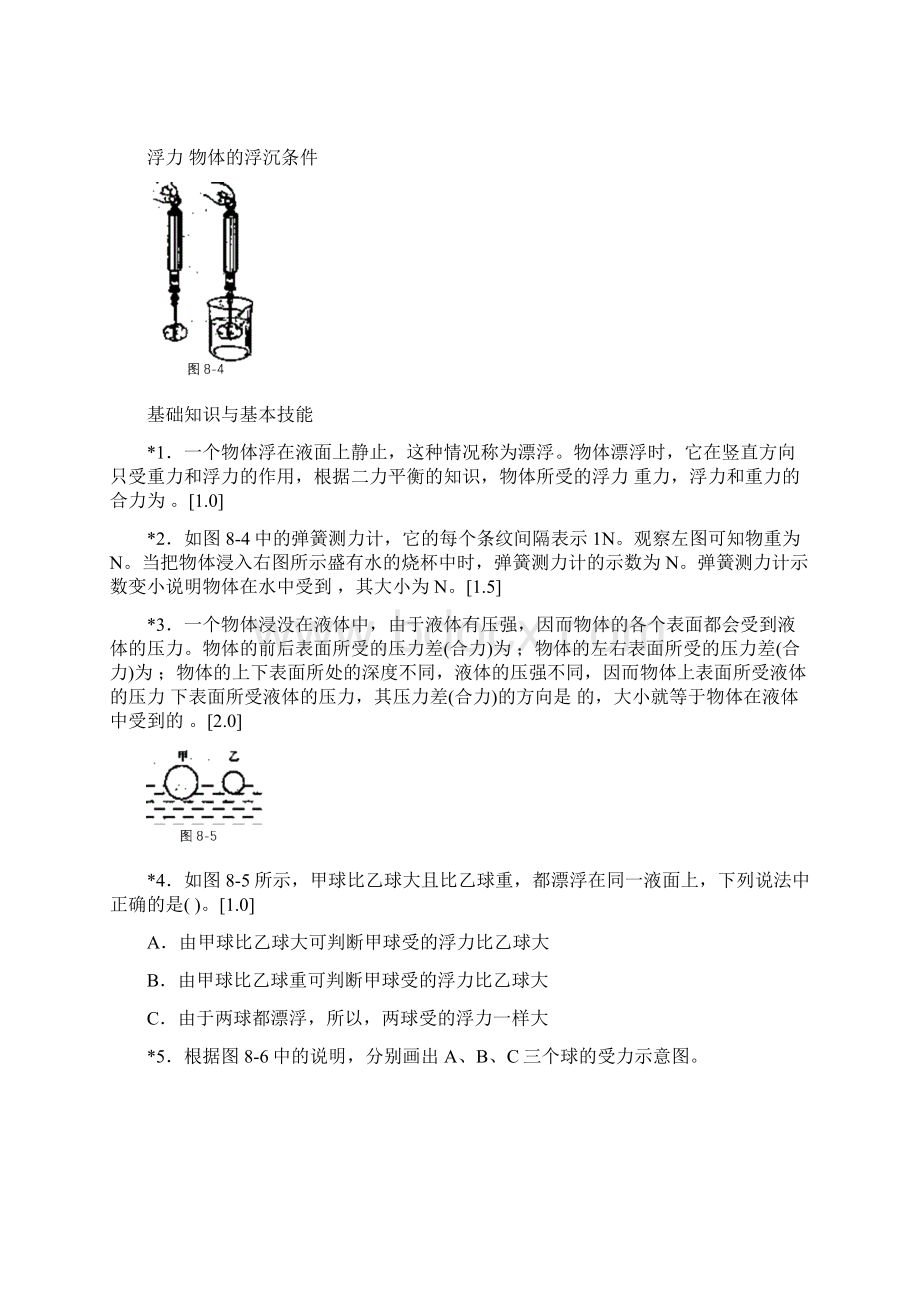 初中物理浮力分类测试题含答案Word格式.docx_第3页