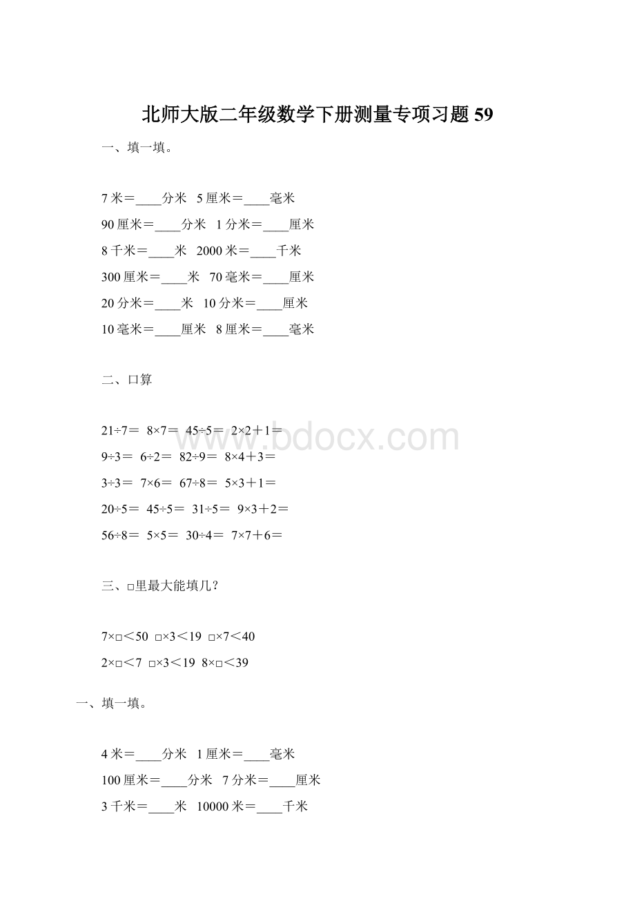 北师大版二年级数学下册测量专项习题59.docx_第1页