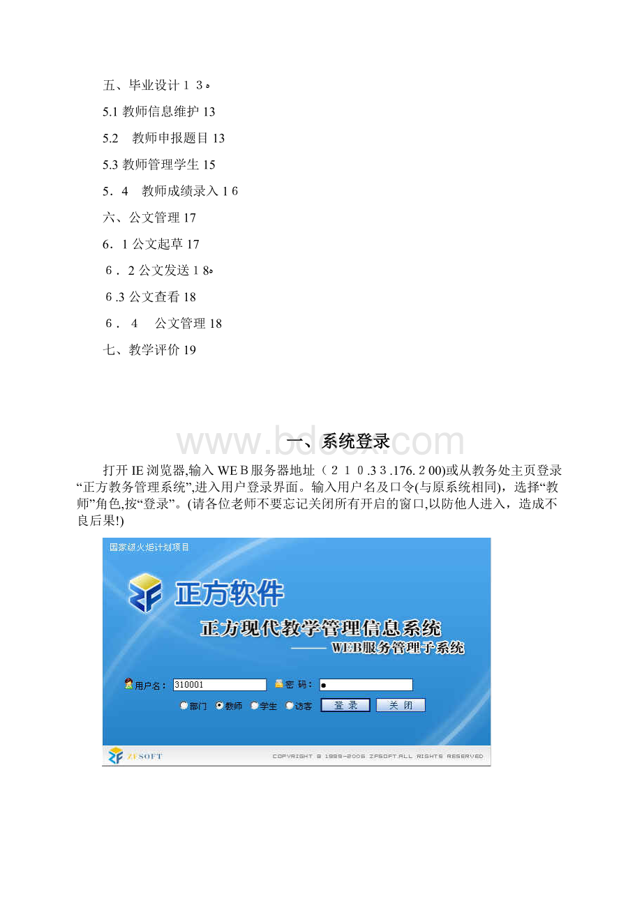 教务管理系统操作手册Word格式文档下载.docx_第2页