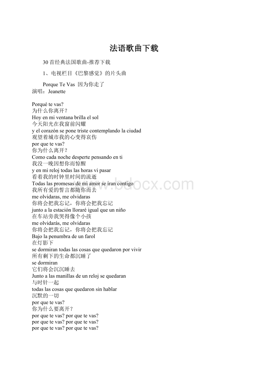 法语歌曲下载.docx_第1页