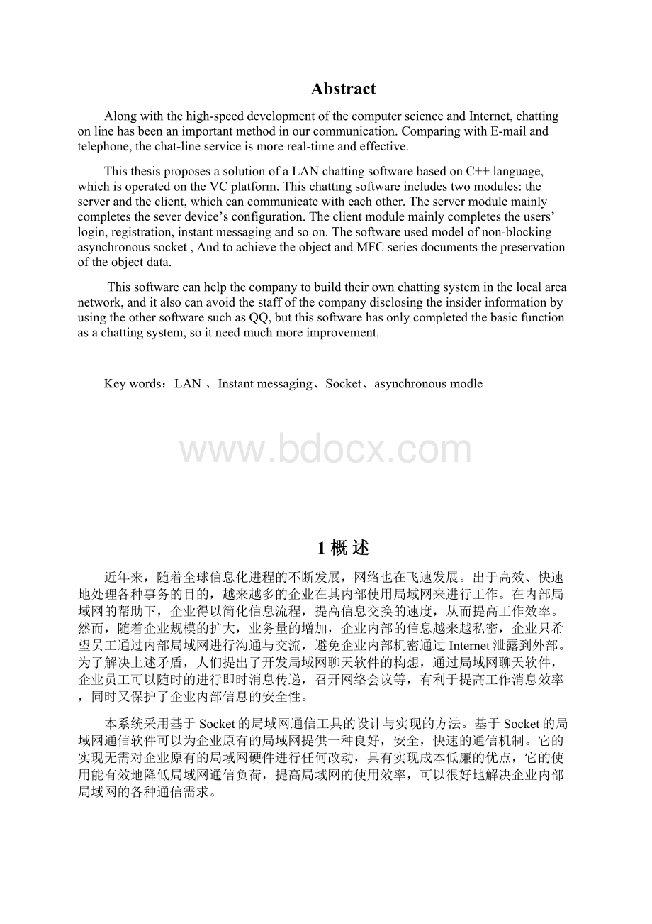 基于局域网的即时通讯聊天室系统设计毕业设计论文1docWord格式.docx_第2页