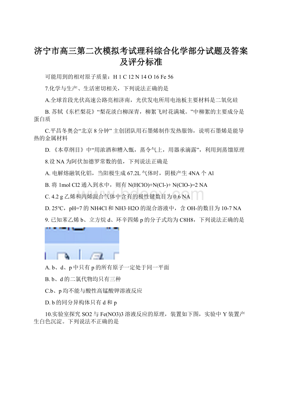 济宁市高三第二次模拟考试理科综合化学部分试题及答案及评分标准Word格式文档下载.docx