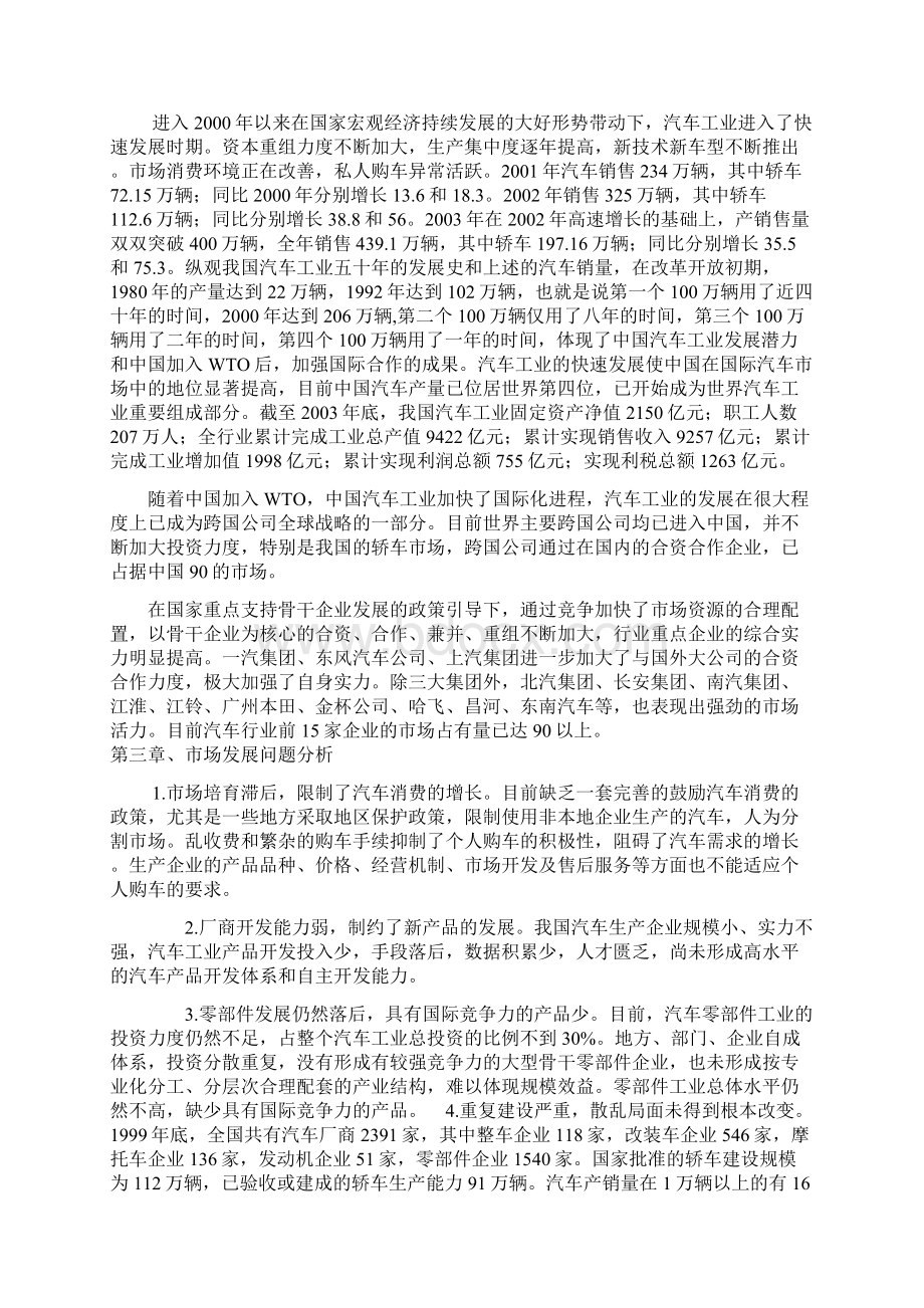 汽车项目可行性研究报告Word文件下载.docx_第2页