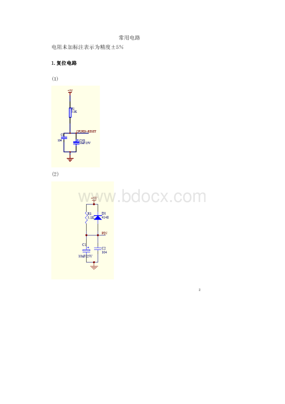 电路图.docx_第2页