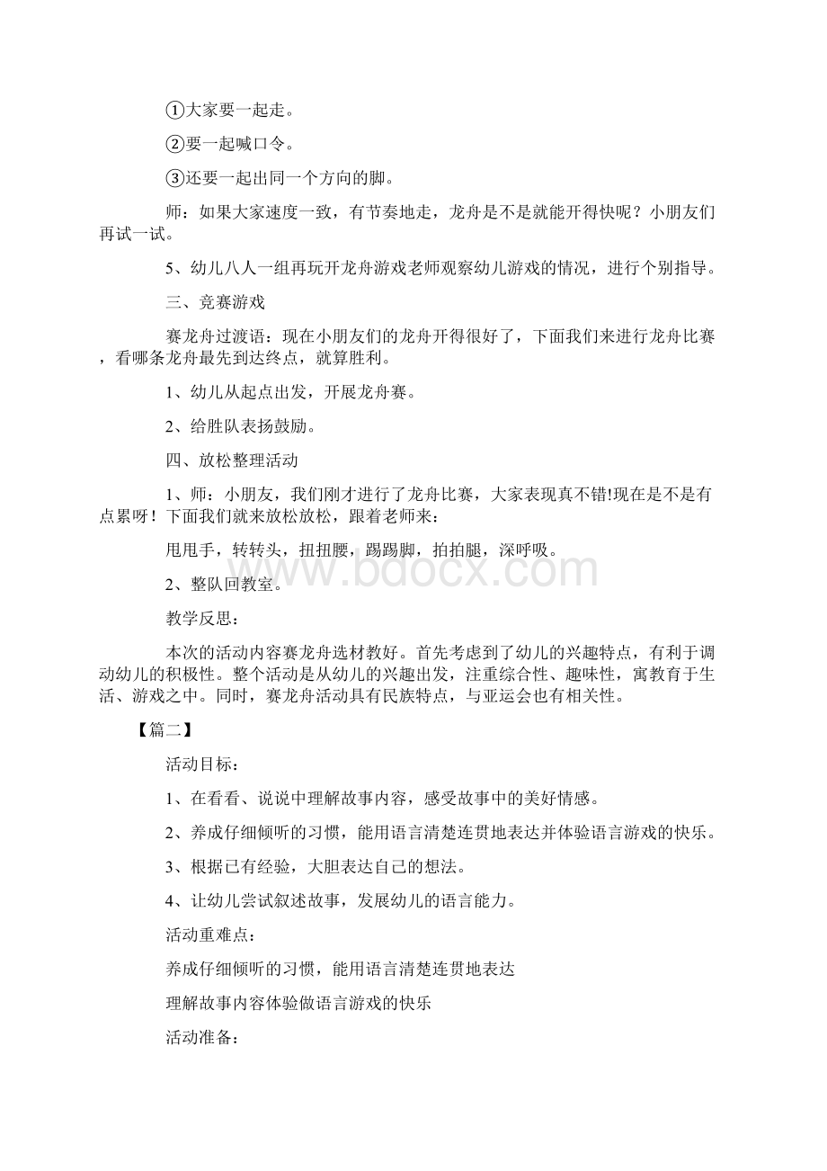 幼儿园大班端午节教案反思13篇Word格式.docx_第2页