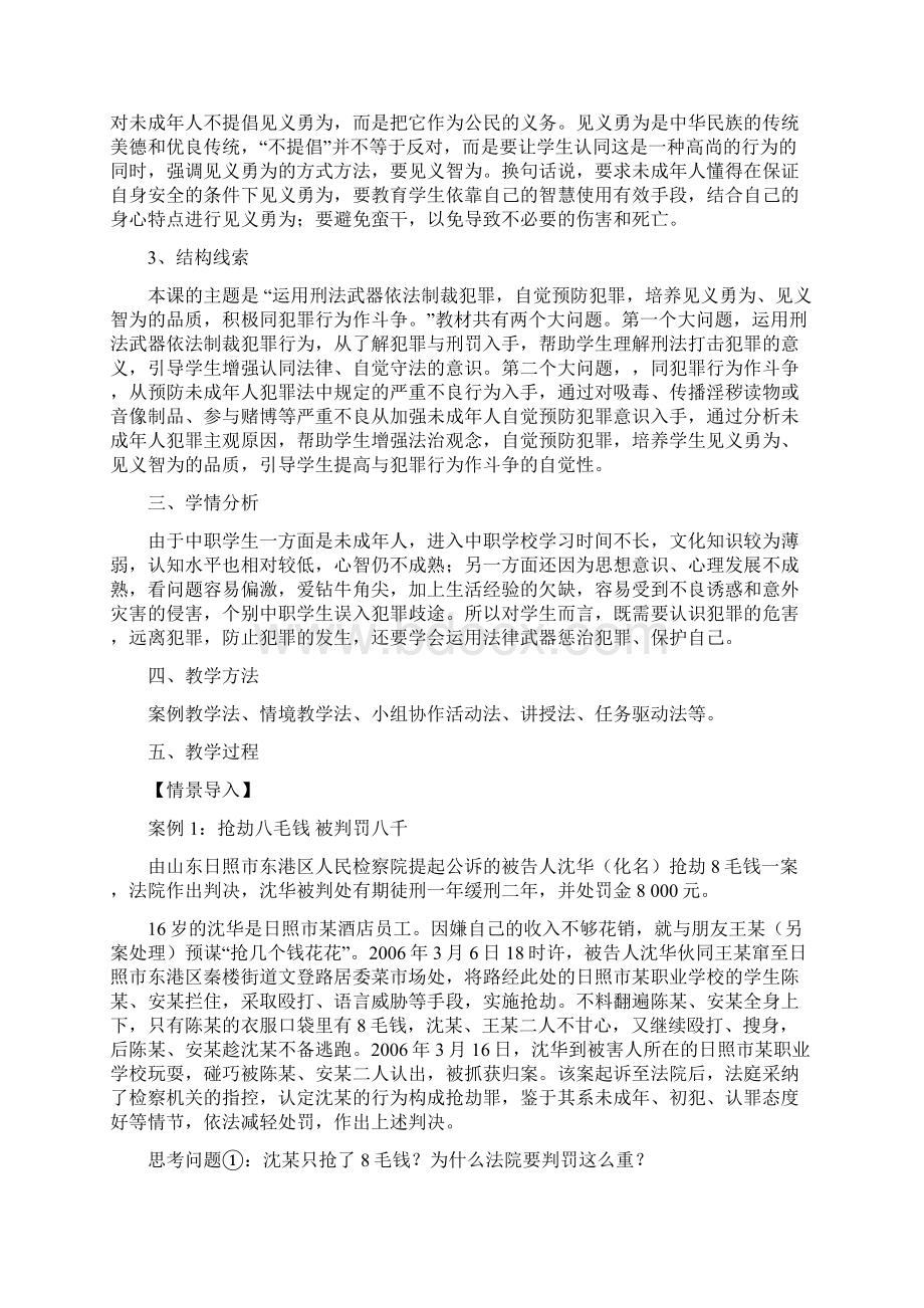 职业道德与法律第课教案Word文档下载推荐.docx_第2页