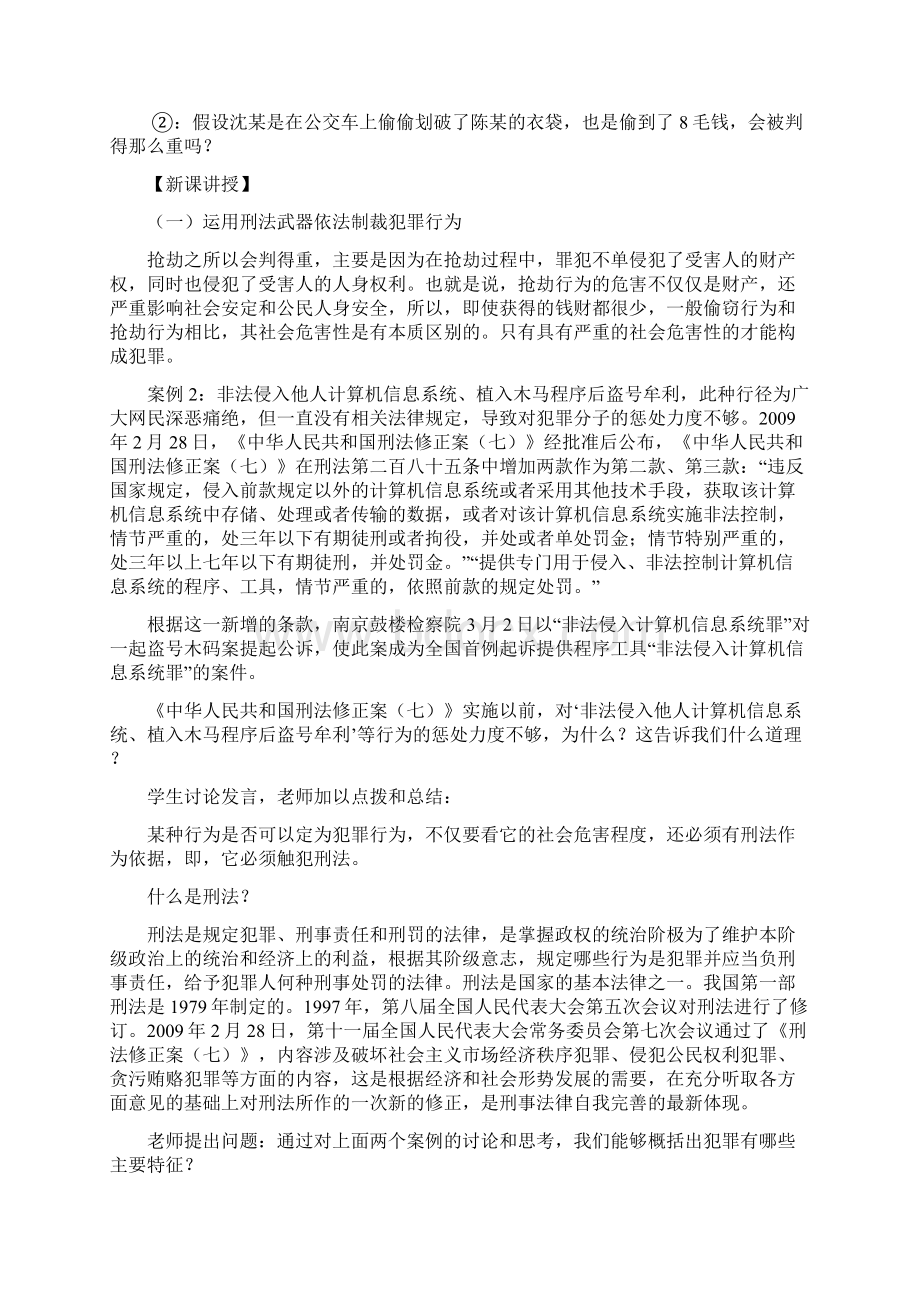 职业道德与法律第课教案Word文档下载推荐.docx_第3页