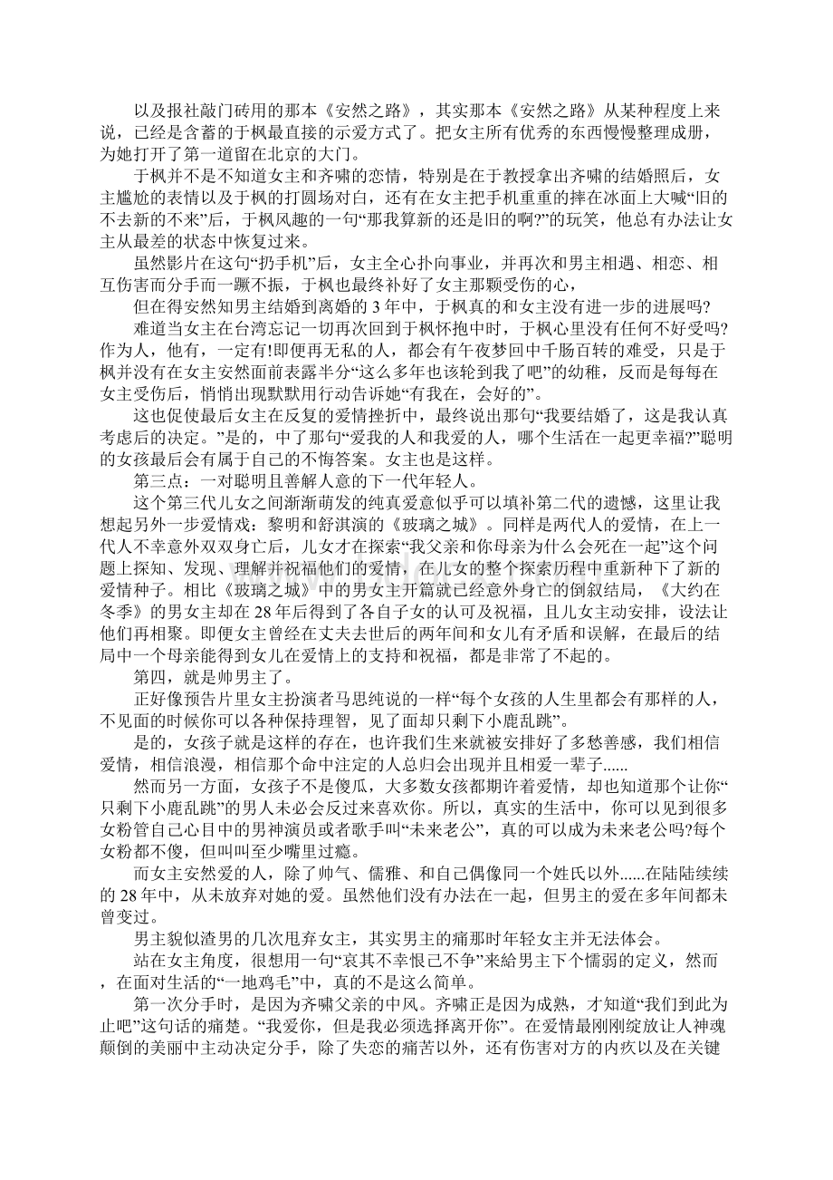 电影大约在冬季观后感5篇观看大约在冬季有感5篇.docx_第2页