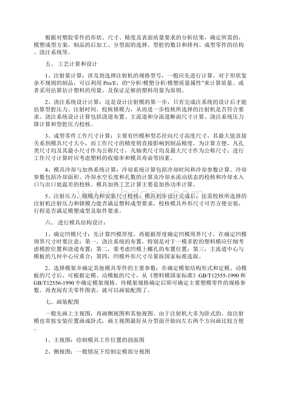 儿童安全臂注塑模具设计文档格式.docx_第2页