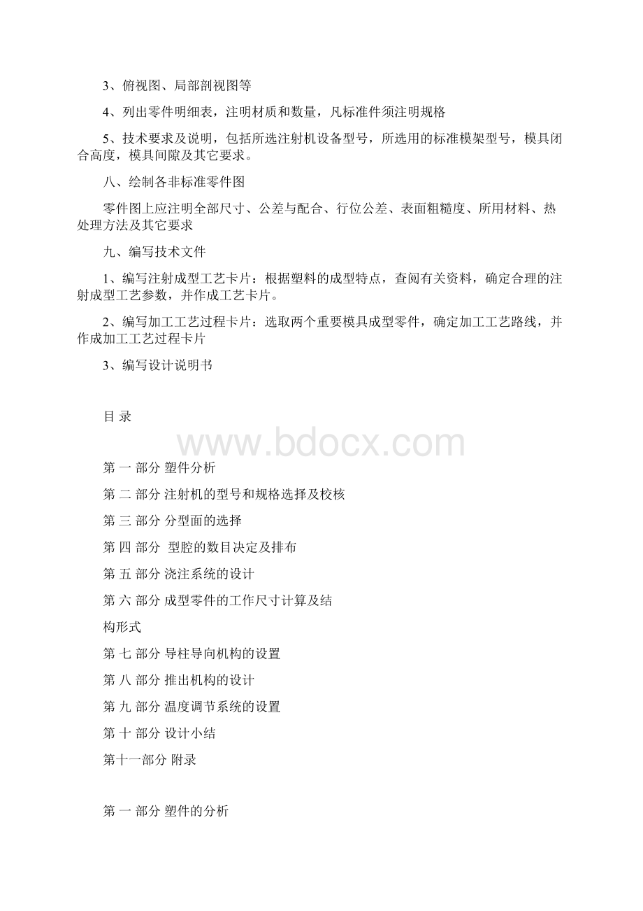 儿童安全臂注塑模具设计文档格式.docx_第3页