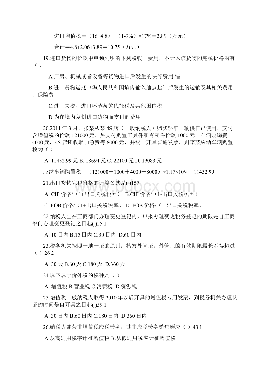 税务会计复习题Word文档格式.docx_第3页