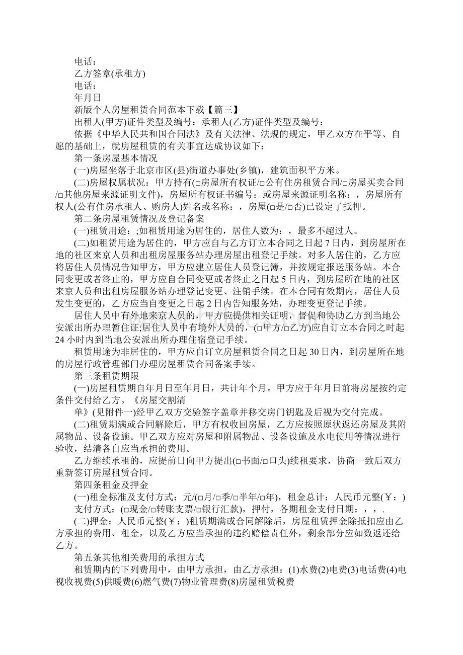 新版常用个人房屋租赁合同范本正式版Word格式文档下载.docx_第3页