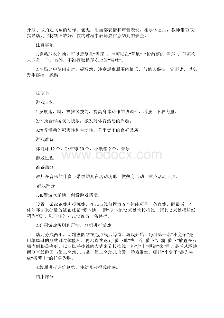 中班体育游戏优秀教案Word文件下载.docx_第2页