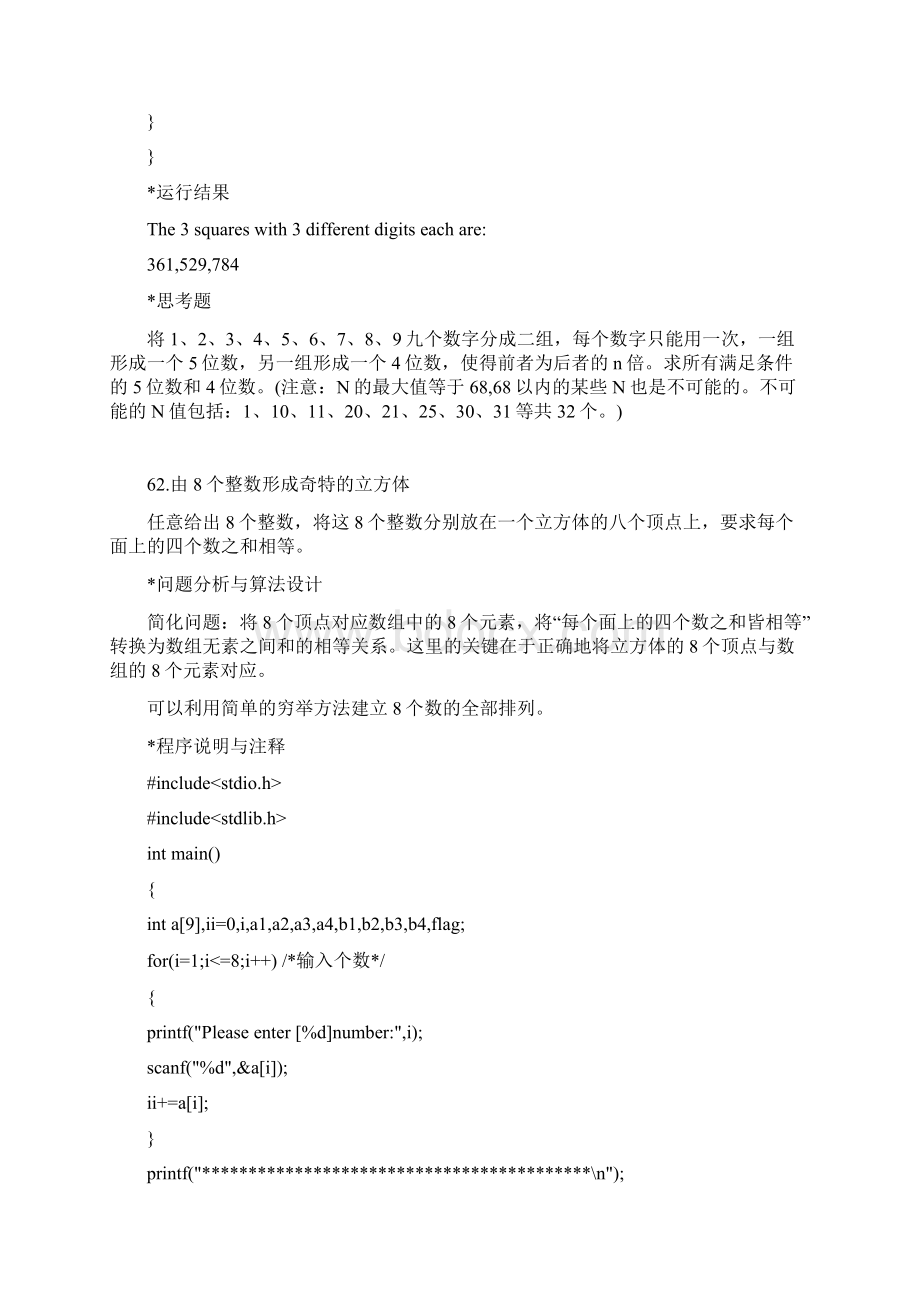 CC语言趣味程序设计编程百例精解7.docx_第3页