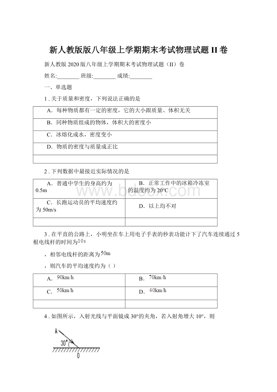 新人教版版八年级上学期期末考试物理试题II卷.docx_第1页