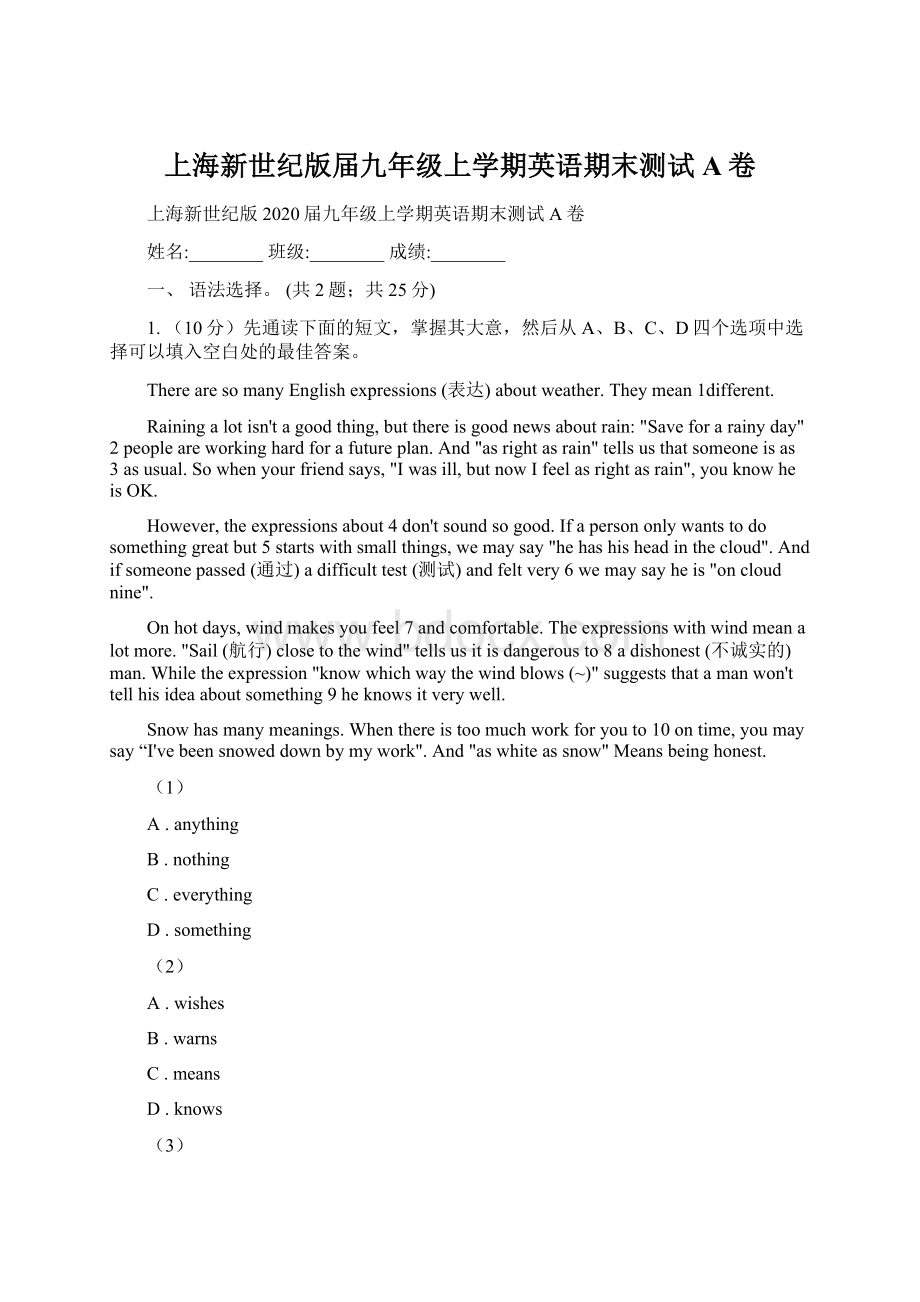 上海新世纪版届九年级上学期英语期末测试A卷文档格式.docx_第1页