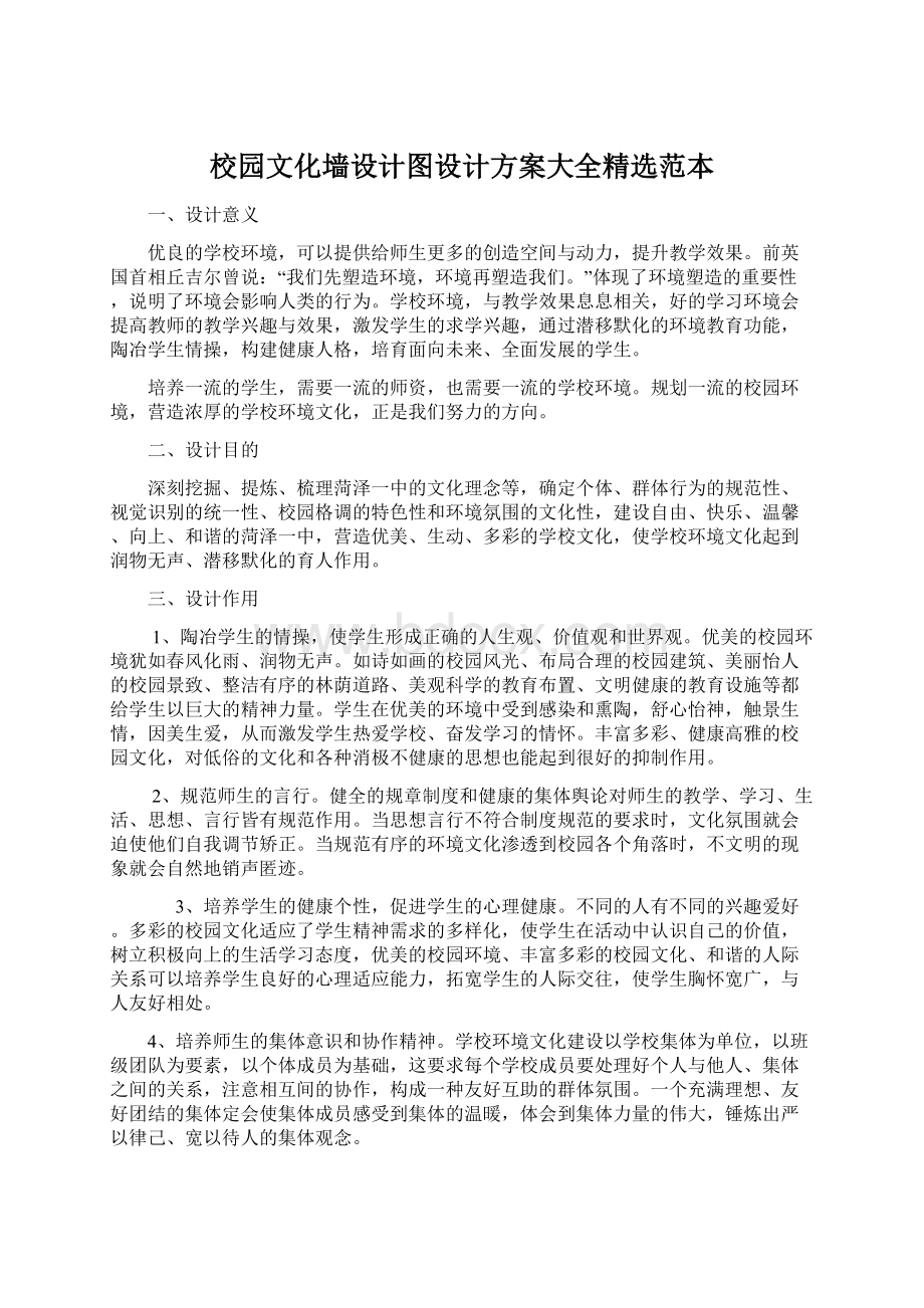 校园文化墙设计图设计方案大全精选范本.docx