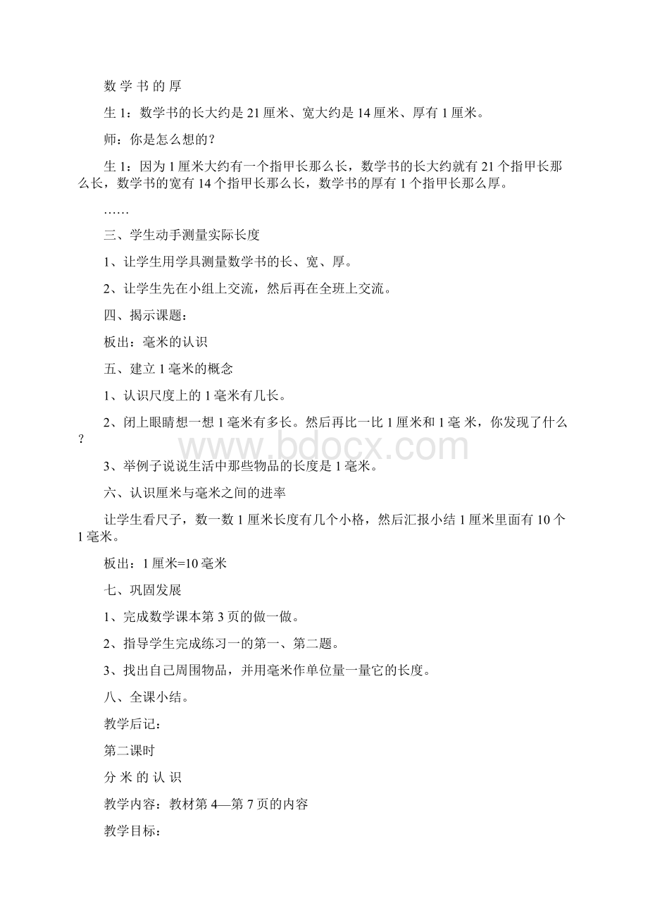 小学三年级数学上册教案确定版Word文档格式.docx_第2页