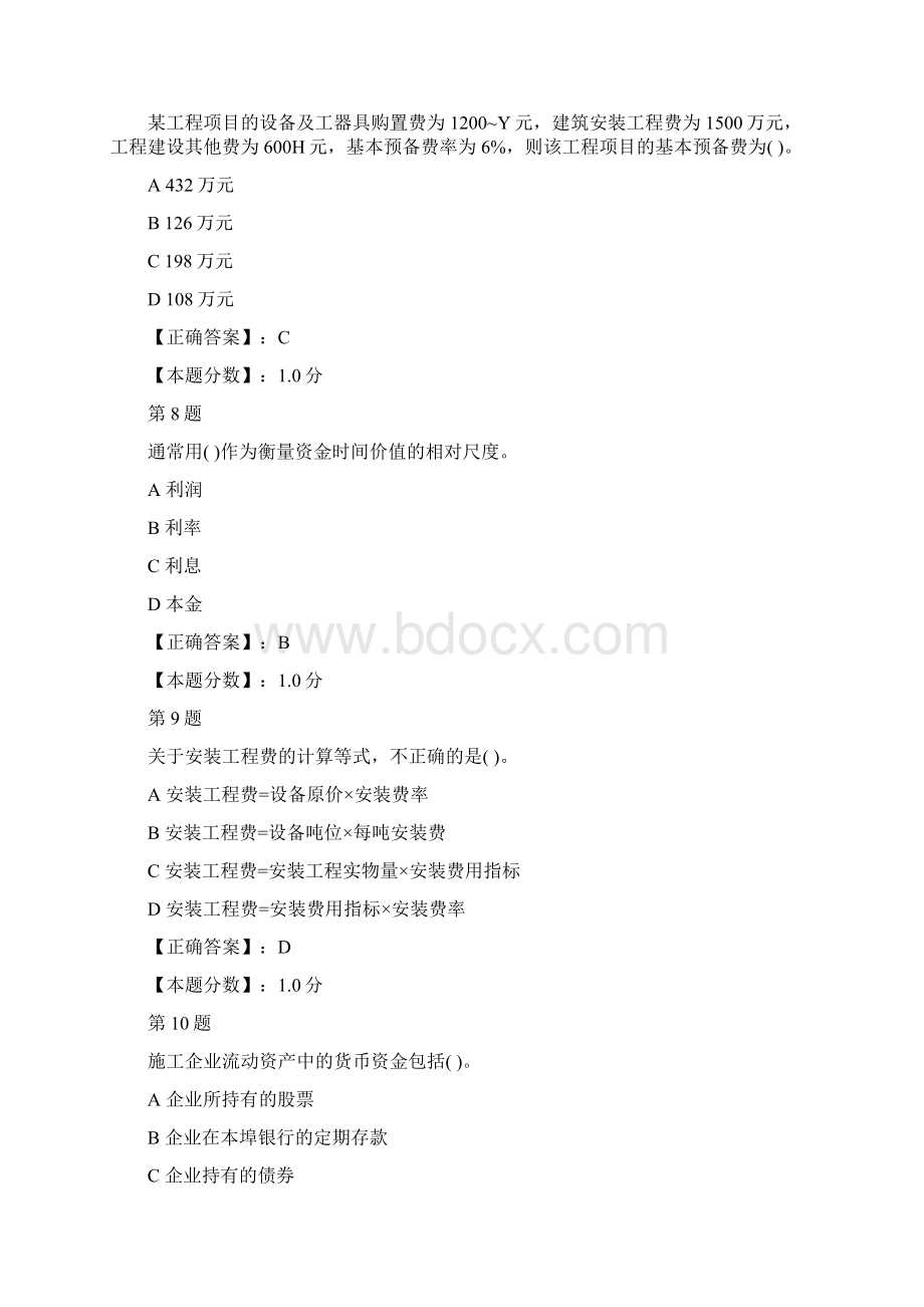 建设工程经济考试试题二十Word文档格式.docx_第3页