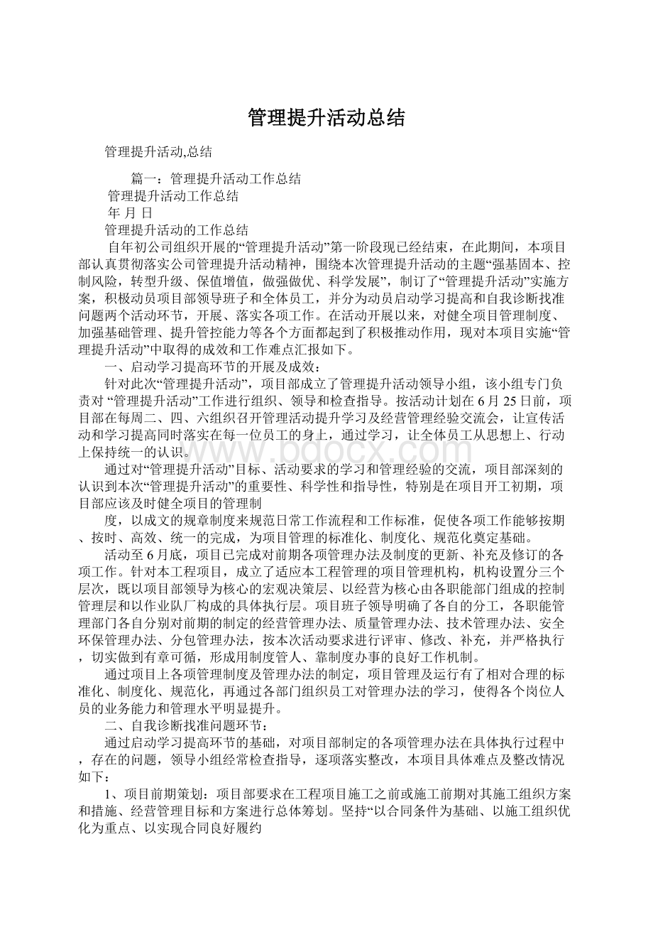 管理提升活动总结.docx_第1页