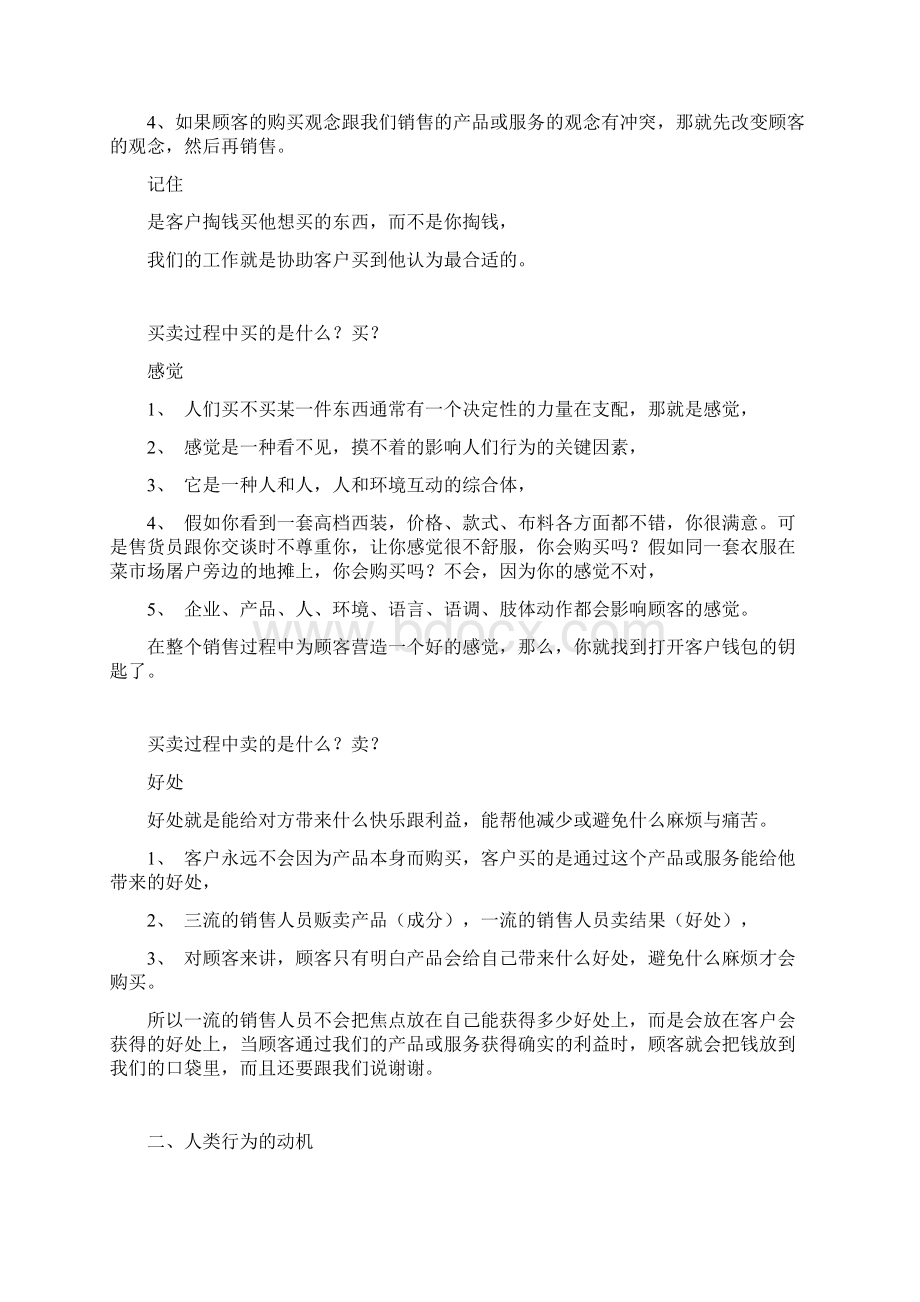 顾问式销售技巧及话术总结文档格式.docx_第2页