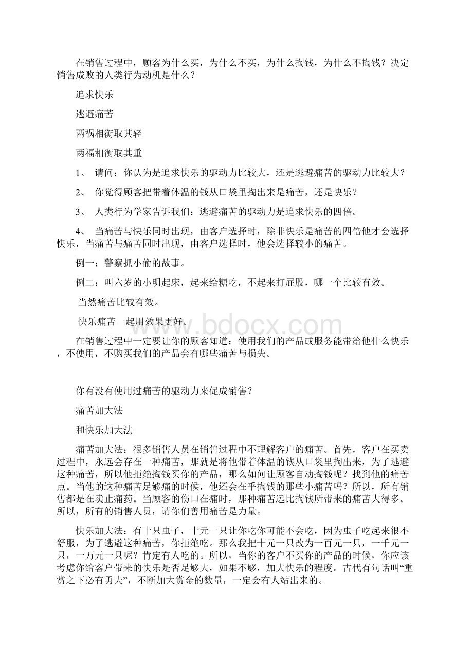 顾问式销售技巧及话术总结文档格式.docx_第3页