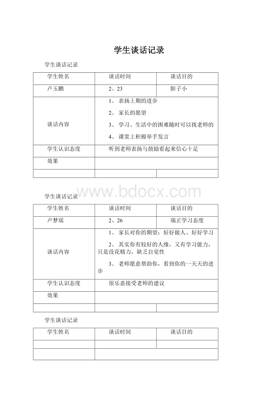 学生谈话记录.docx_第1页