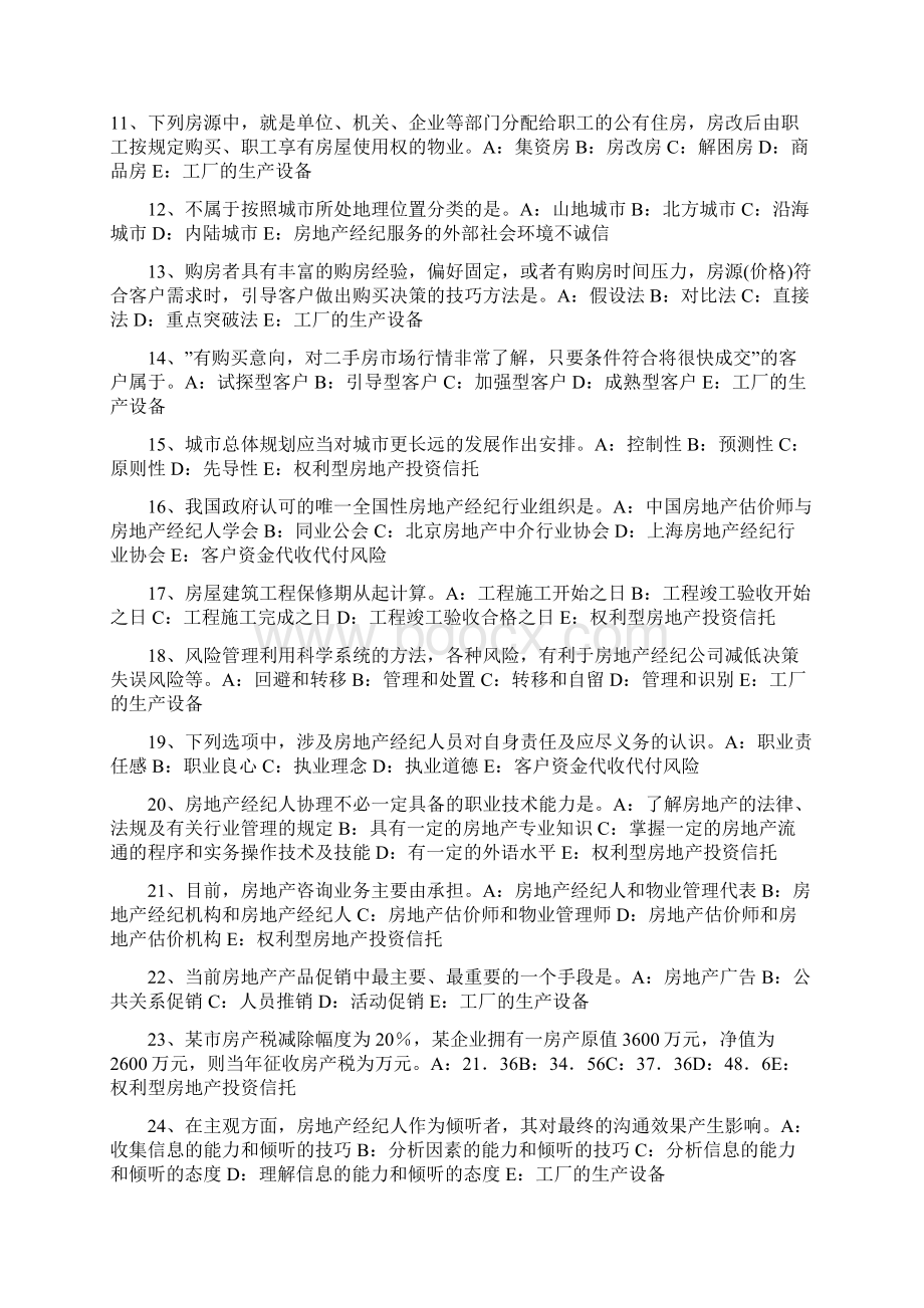 辽宁省年上半年房地产经纪人房地产经纪合同应具备的内容试题文档格式.docx_第2页