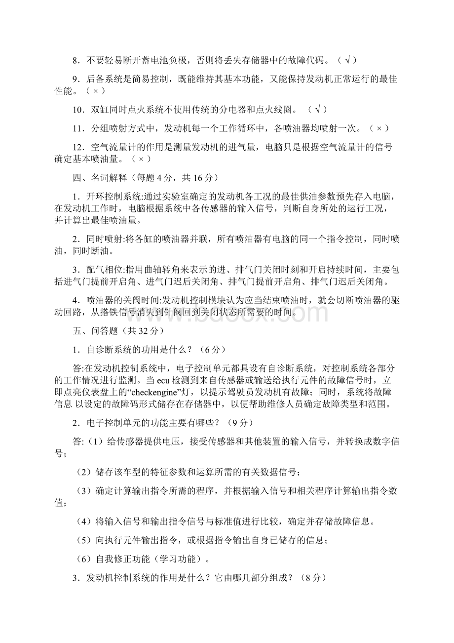 最新推荐汽车检测与维修技术专业求职信word版本 14页Word文档格式.docx_第3页