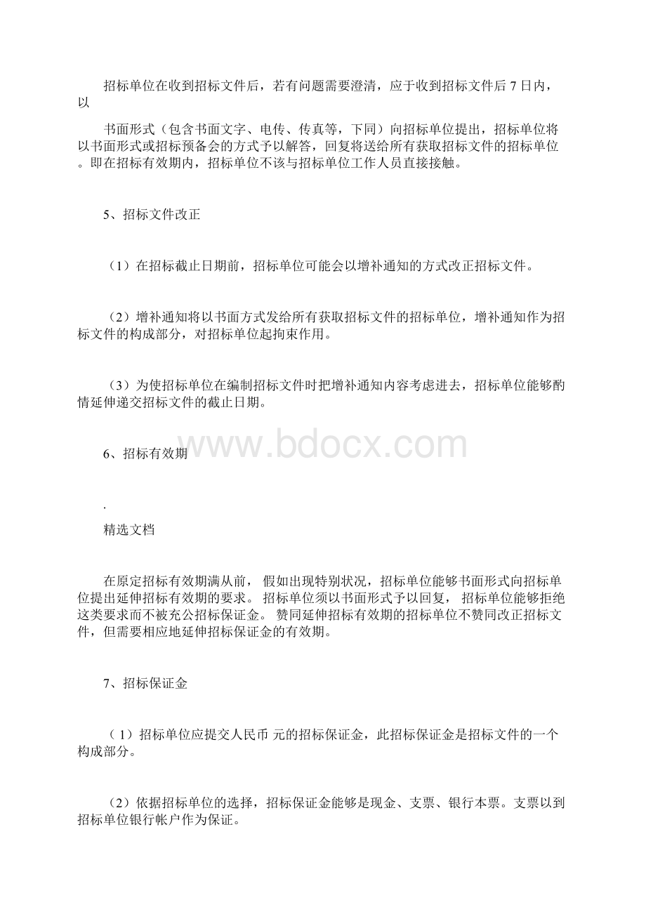 车辆定点维修服务项目招投标文档格式.docx_第3页