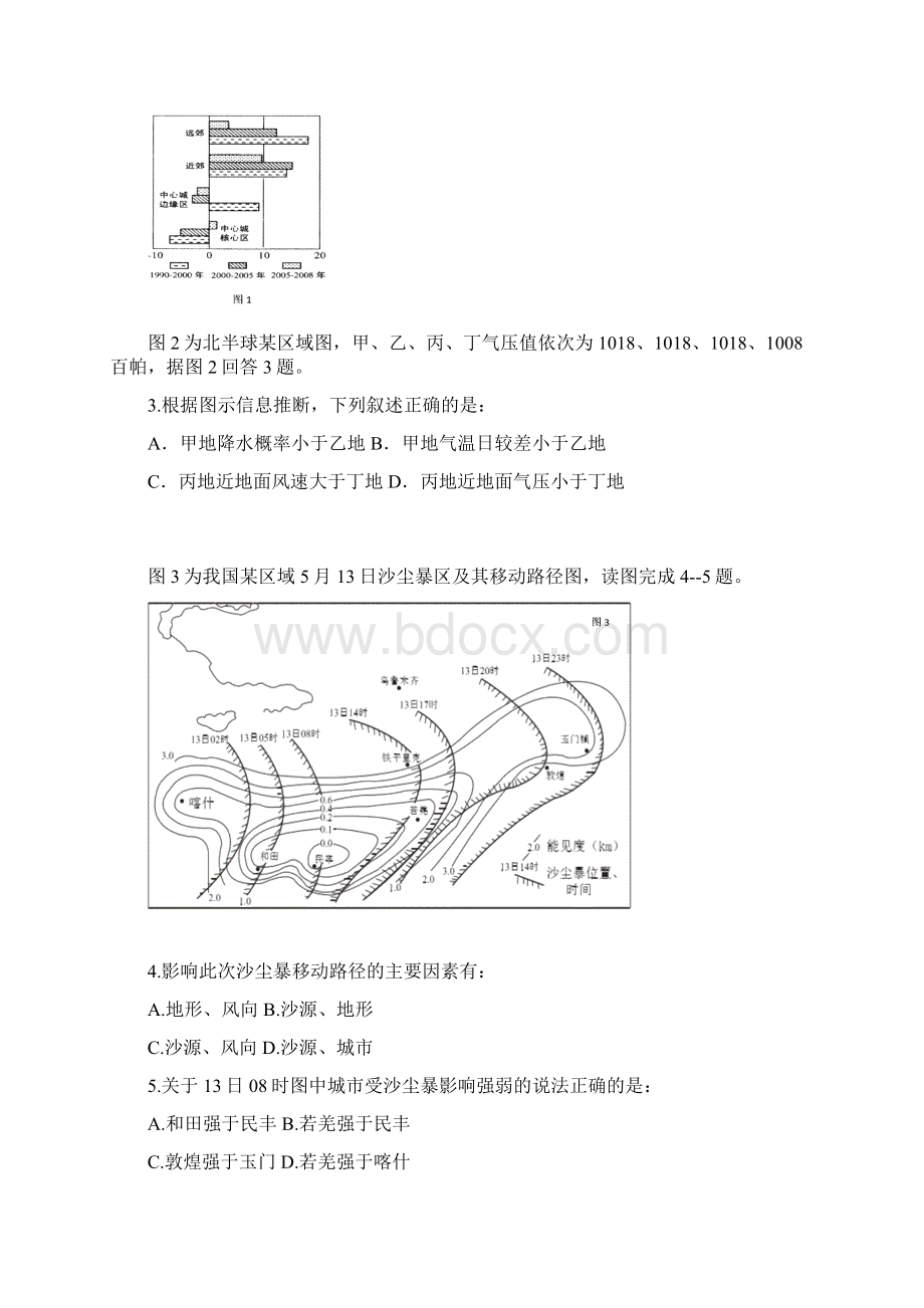 版天津市十二区县重点学校高三下学期联考二地理试题含答案.docx_第2页