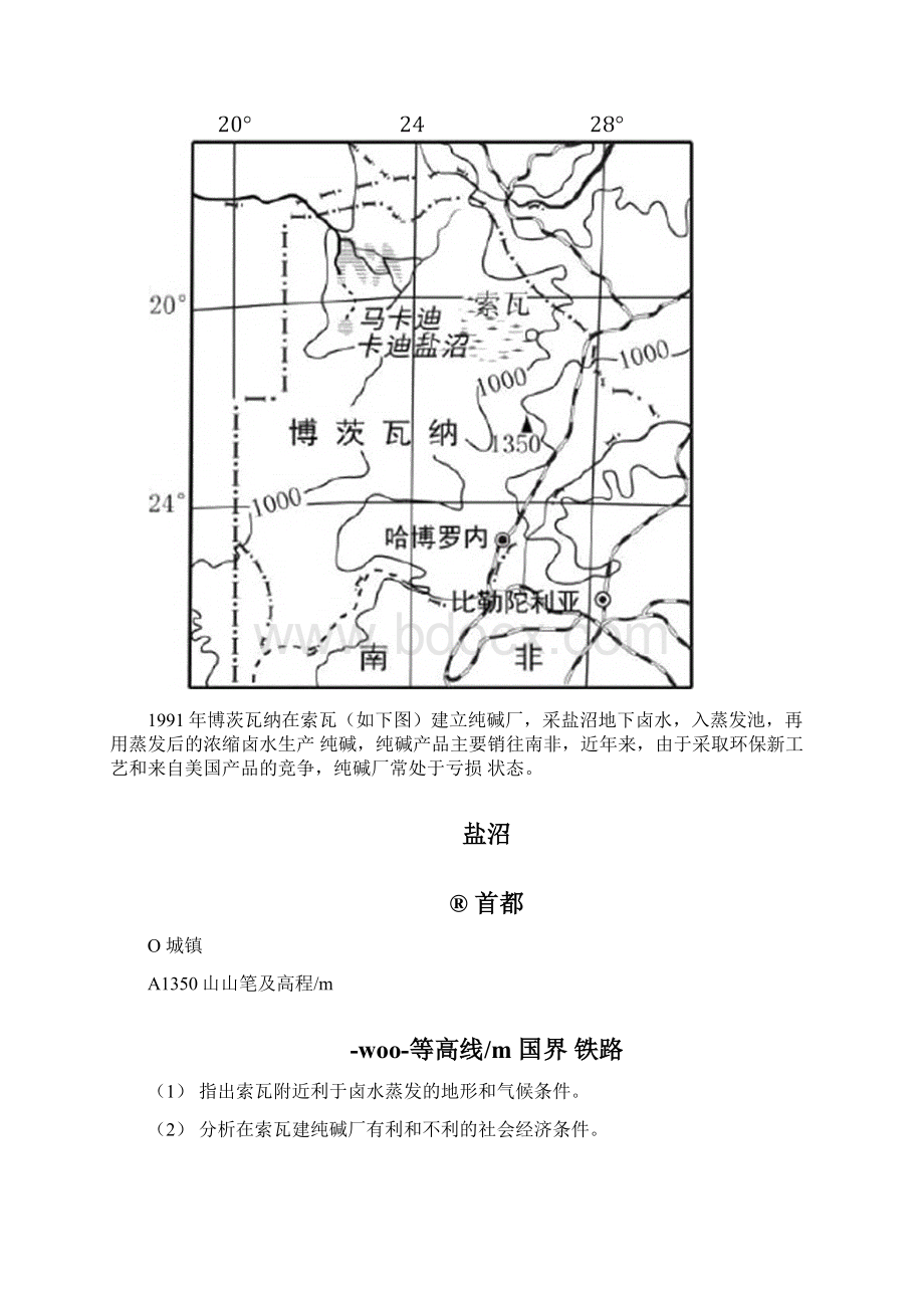 高考地理二轮复习微专题要素探究与设计专题92自然资源对工业的影响学案021009Word格式.docx_第3页