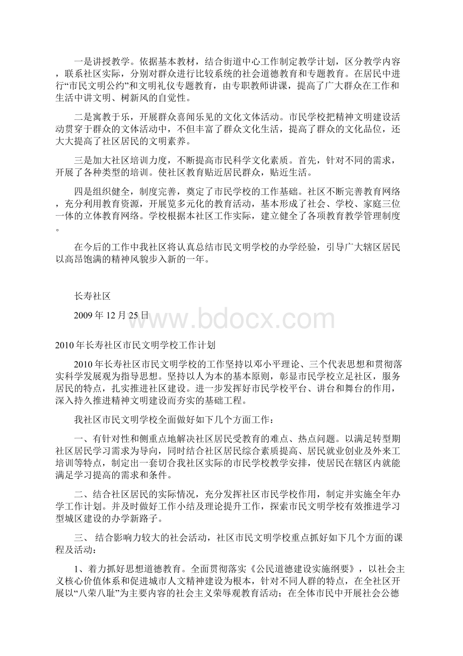 长寿社区市民文明学校工作计划.docx_第3页