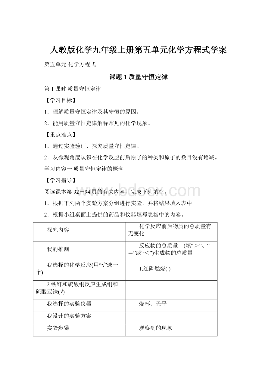 人教版化学九年级上册第五单元化学方程式学案.docx_第1页