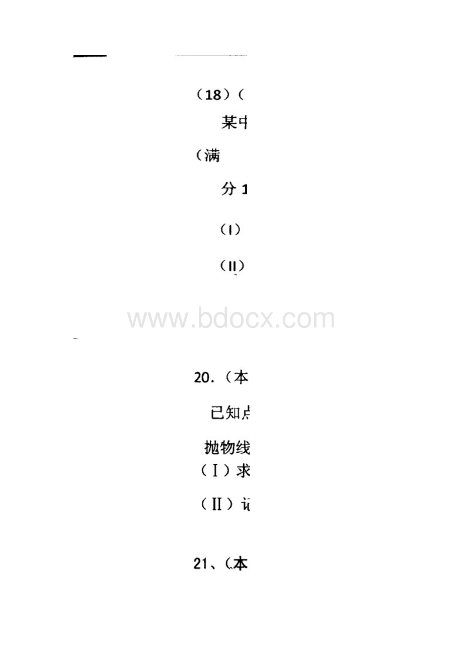 河北省武邑中学届高三下学期第二次模拟考试数学文试题 扫描版含答案.docx_第3页