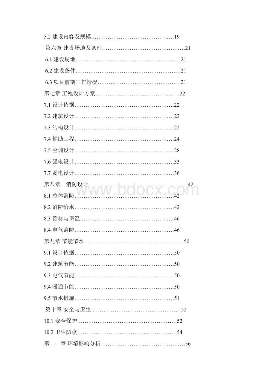 陕西省平利中环购物广场工程建设项目可行性研究报告.docx_第2页