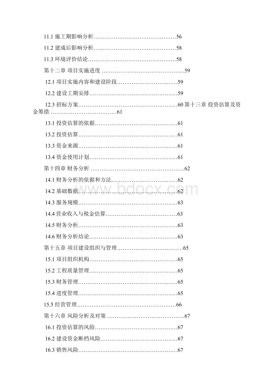 陕西省平利中环购物广场工程建设项目可行性研究报告.docx_第3页