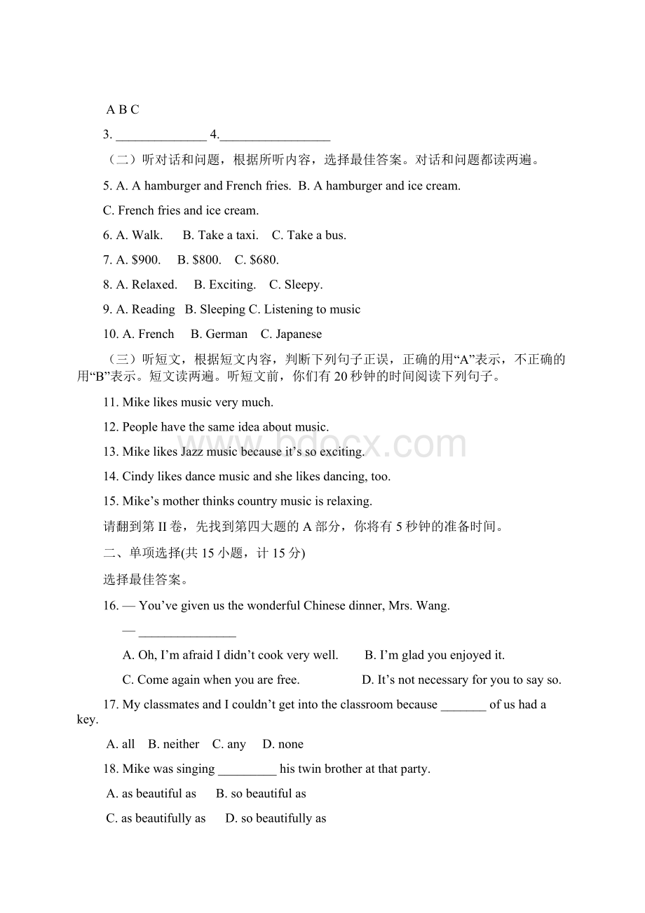 罗庄区九年级一轮模拟考试Word文档下载推荐.docx_第2页