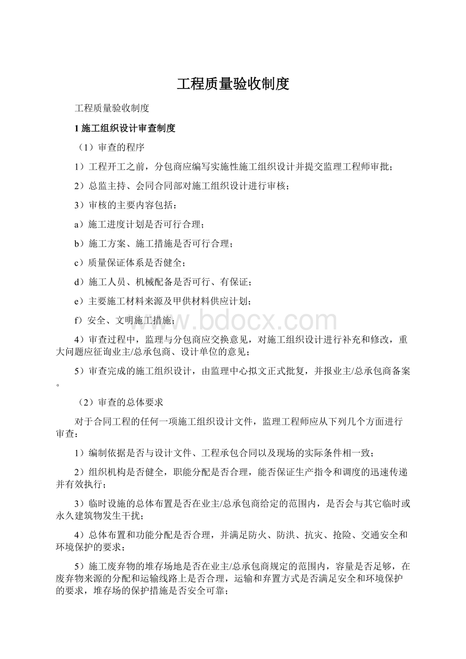 工程质量验收制度Word下载.docx_第1页