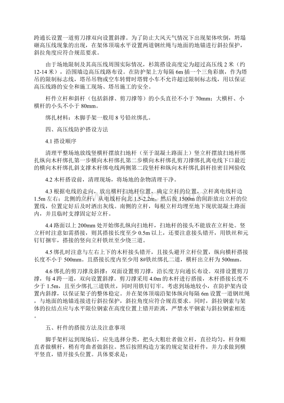 高压线防护方案与高压线防护毛竹脚手架搭设施工方案汇编.docx_第2页