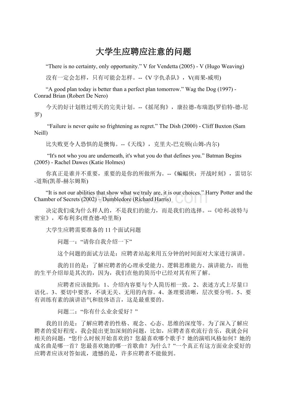 大学生应聘应注意的问题Word文件下载.docx