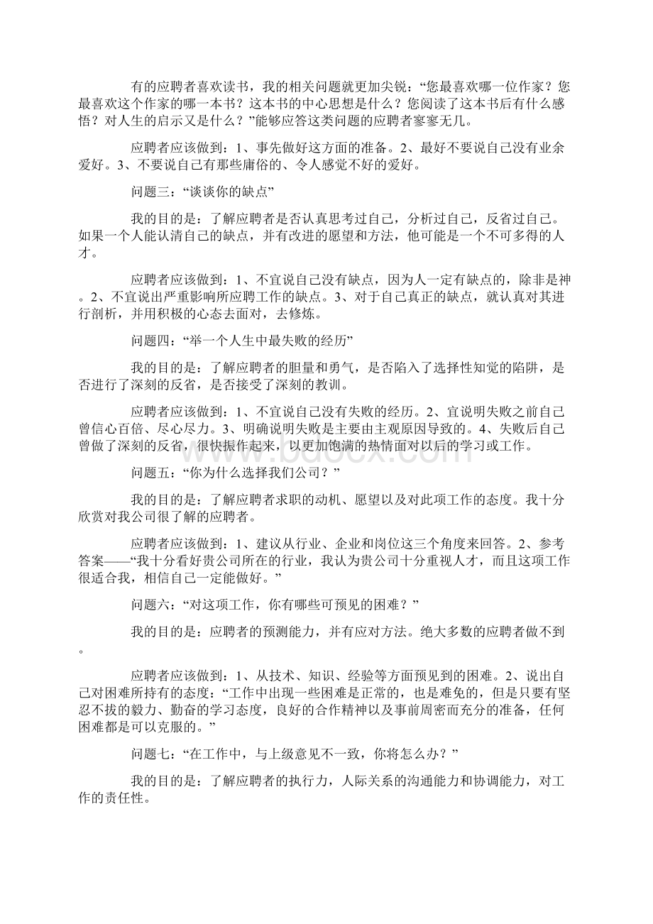 大学生应聘应注意的问题.docx_第2页