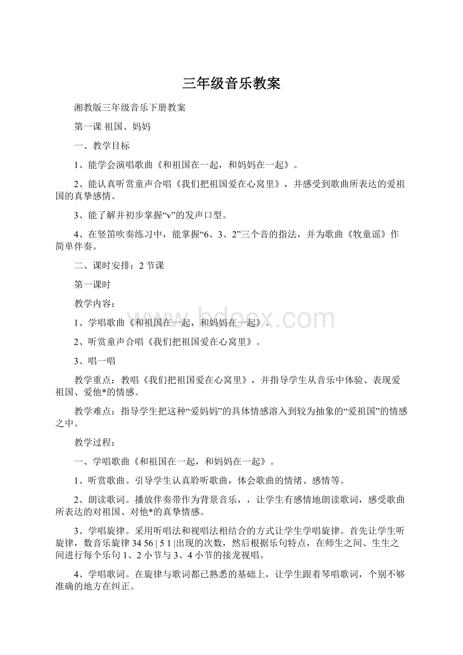 三年级音乐教案Word下载.docx_第1页