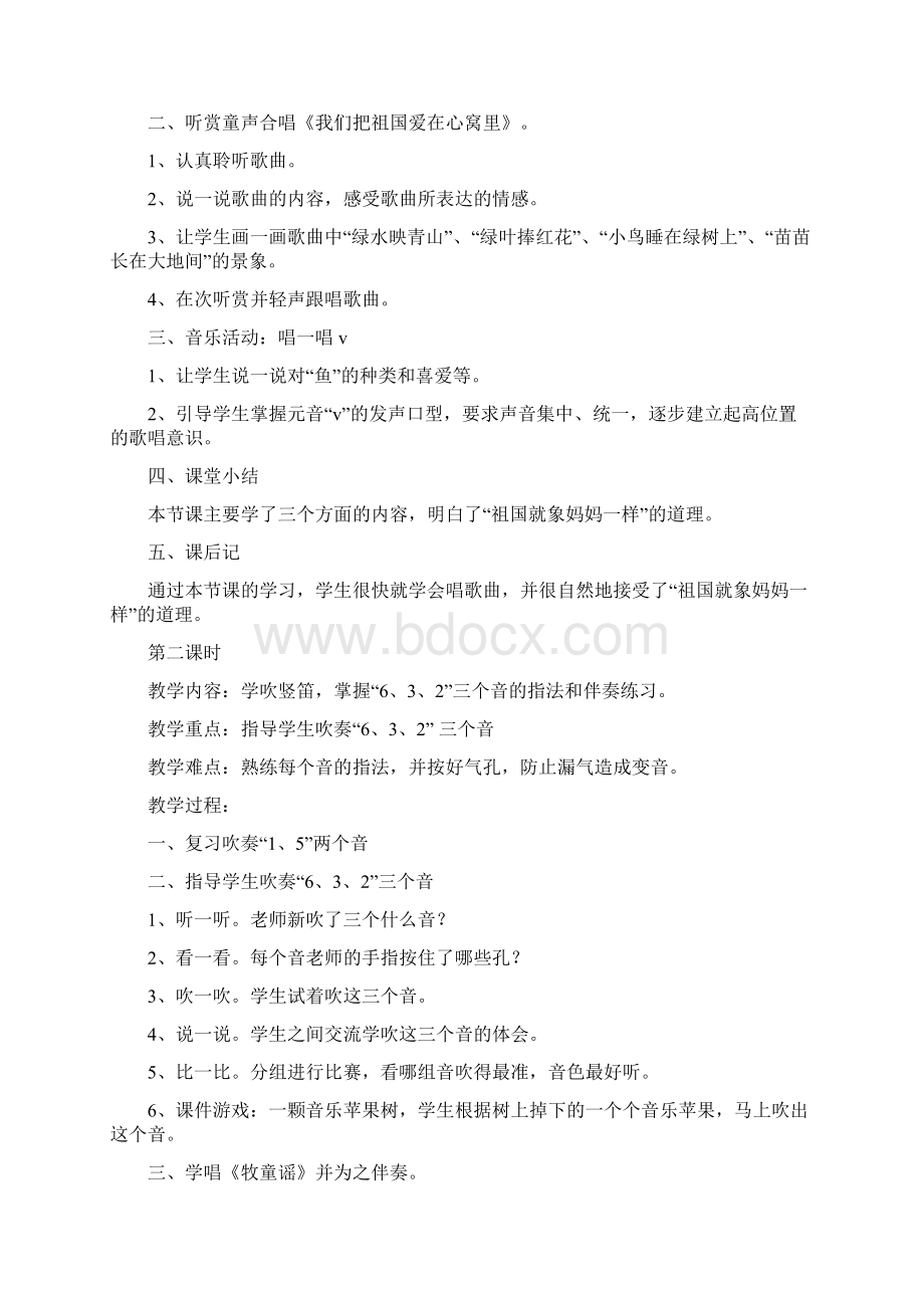 三年级音乐教案Word下载.docx_第2页