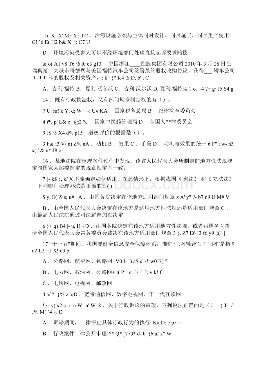 军转论坛第二期综合模拟考试A卷.docx_第3页